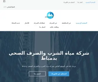 DWC.com.eg(شركة) Screenshot