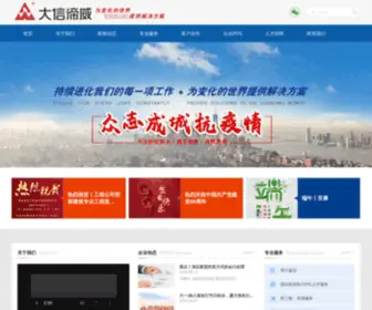 DWcpa.com.cn(重庆谛威会计师事务所有限公司) Screenshot