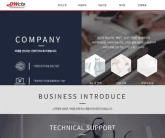 DWCTS.co.kr(대원씨티에스) Screenshot