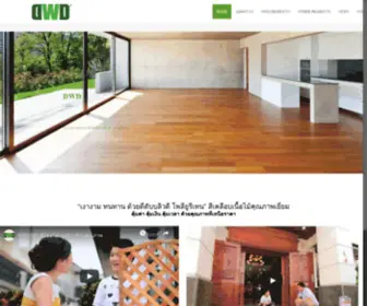 DWD.co.th(DWD) Screenshot