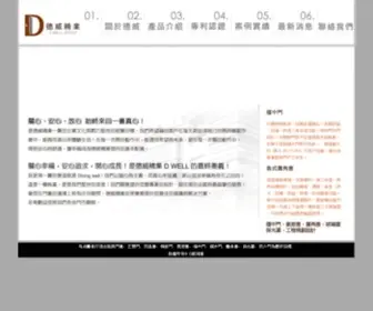 Dwell.com.tw(德威精業門窗) Screenshot