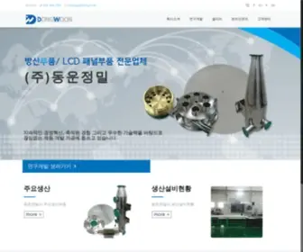 Dweng.co.kr((주)동운정밀) Screenshot