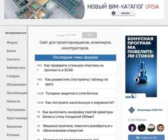 DWG.ru(Сайт) Screenshot