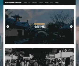 Dwith.com(伪更年期话痨的互联网影像志) Screenshot