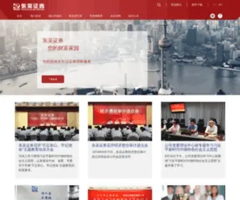 DWJQ.com.cn(东吴证券) Screenshot