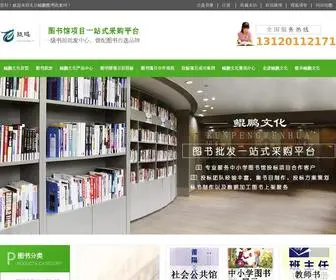 DWLDQ.com(鲲鹏文化图书批发网) Screenshot