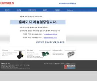 Dworld.co.kr(Dworld) Screenshot