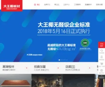 DWywooden.com(大王椰板材招商加盟) Screenshot