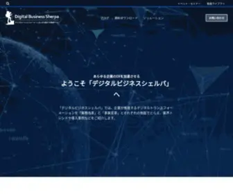 DX-Digital-Business-Sherpa.jp(あらゆる企業のDXを加速させる) Screenshot