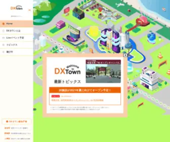 DX-Town.com(みんなDXタウンで会おう) Screenshot