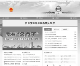 DX.gov.cn(道县人民政府网) Screenshot