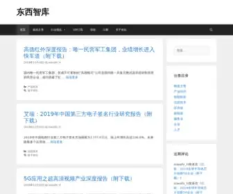 DX2025.com(东西智库) Screenshot