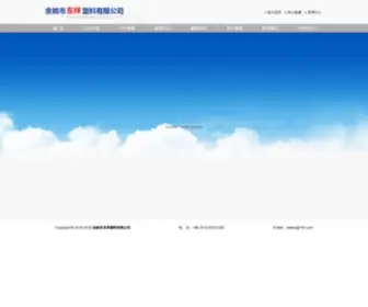 Dxabs.com.cn(余姚市东祥塑料有限公司) Screenshot