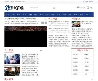 DXB9.com(东兴在线网) Screenshot