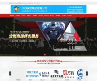 DXbde.com(南京保安公司) Screenshot