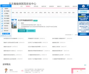 DXBYY91.com(黑龙江211癫痫病医院) Screenshot