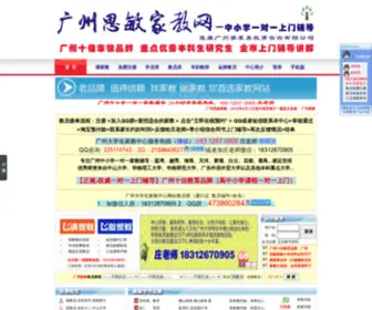 DXC020.com(广州家教网) Screenshot