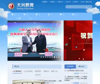 Dxedu.gov.cn(Dxedu) Screenshot