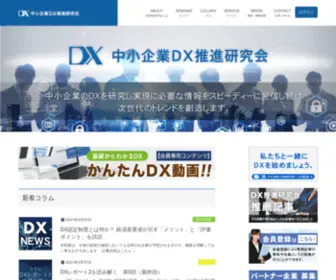 DXgroup.jp(中小企業DX推進研究会) Screenshot