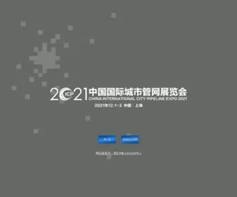 Dxguanxian.org(2021中国国际城市管网展览会) Screenshot