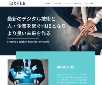 Dxhub.co.jp(ＤＸＨＵＢ株式会社) Screenshot