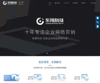 Dxiang.net(无锡市东翔科技有限公司) Screenshot