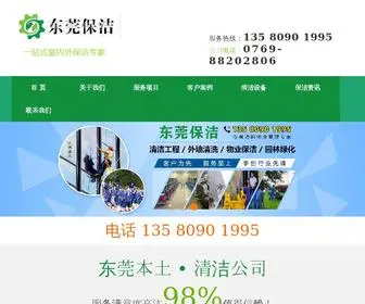 DXJrbank.com(东莞清洁公司) Screenshot