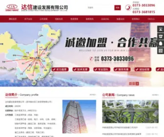 DXJSFZ.com(达信建设发展有限公司) Screenshot