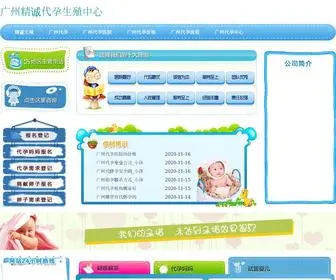 DXJTY.com(广州精诚代孕生殖中心) Screenshot