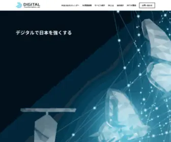 Dxlab.jp(デジタルトランスフォーメーション研究所) Screenshot