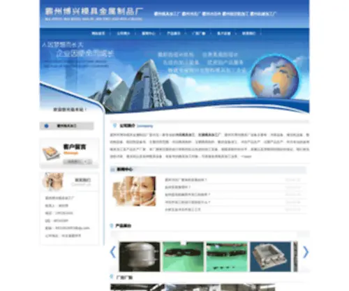 DXMJC.com(霸州博兴模具厂) Screenshot