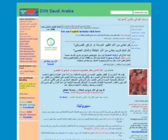 DXnsaudi.com(DXN marketing in Saudi Arabia دكسن السعودية DXN) Screenshot