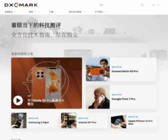 Dxomark.cn(DXOMARK 评测基准) Screenshot