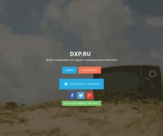 DXP.ru(Добро) Screenshot