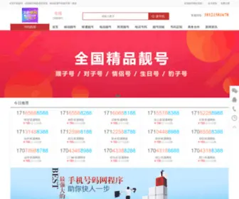 DXPT.com(全国手机靓号网) Screenshot