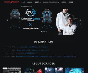 Dxracer-Japan.com(Dxracer Japan) Screenshot