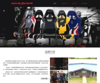 Dxracer.cc(电竞椅) Screenshot