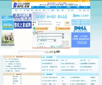 DXRC.cn(北京大兴人才网) Screenshot