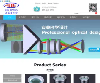 DXS-GX.com(激光保护镜片) Screenshot