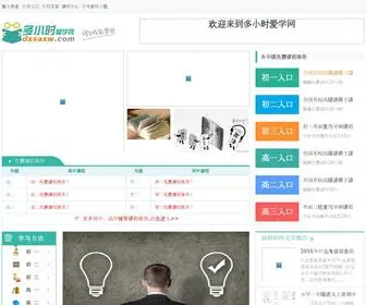 Dxsaxw.com(多小时爱学网) Screenshot
