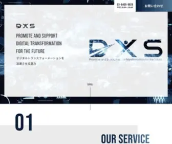 DXS.co.jp(DXソリューション) Screenshot