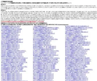 DXSPJC.com(大学视频教程) Screenshot