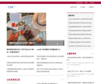 DXSZZD.com(大学生早知道) Screenshot