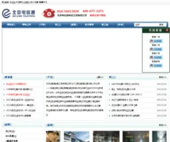 DXTCN.com(北京电信通) Screenshot