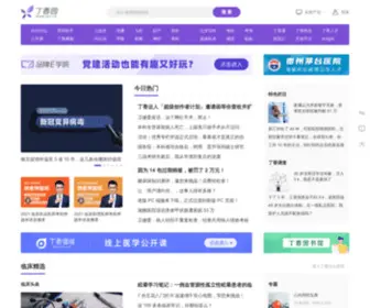 Dxyer.com(丁香博客) Screenshot