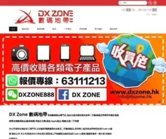 Dxzone.hk(香港數碼產品二手專門店) Screenshot