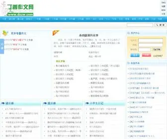 DXZW.com(丁香作文网) Screenshot