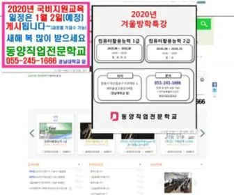 DY-IT.com(동양직업전문학교) Screenshot