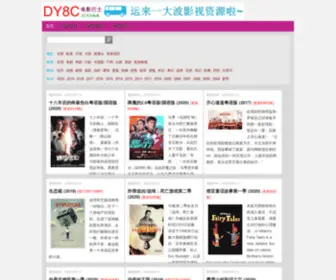 DY8C.com(电影巴士) Screenshot