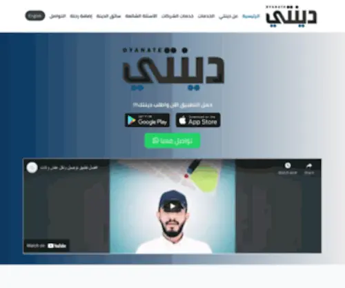 Dyanate.com(دينتي) Screenshot